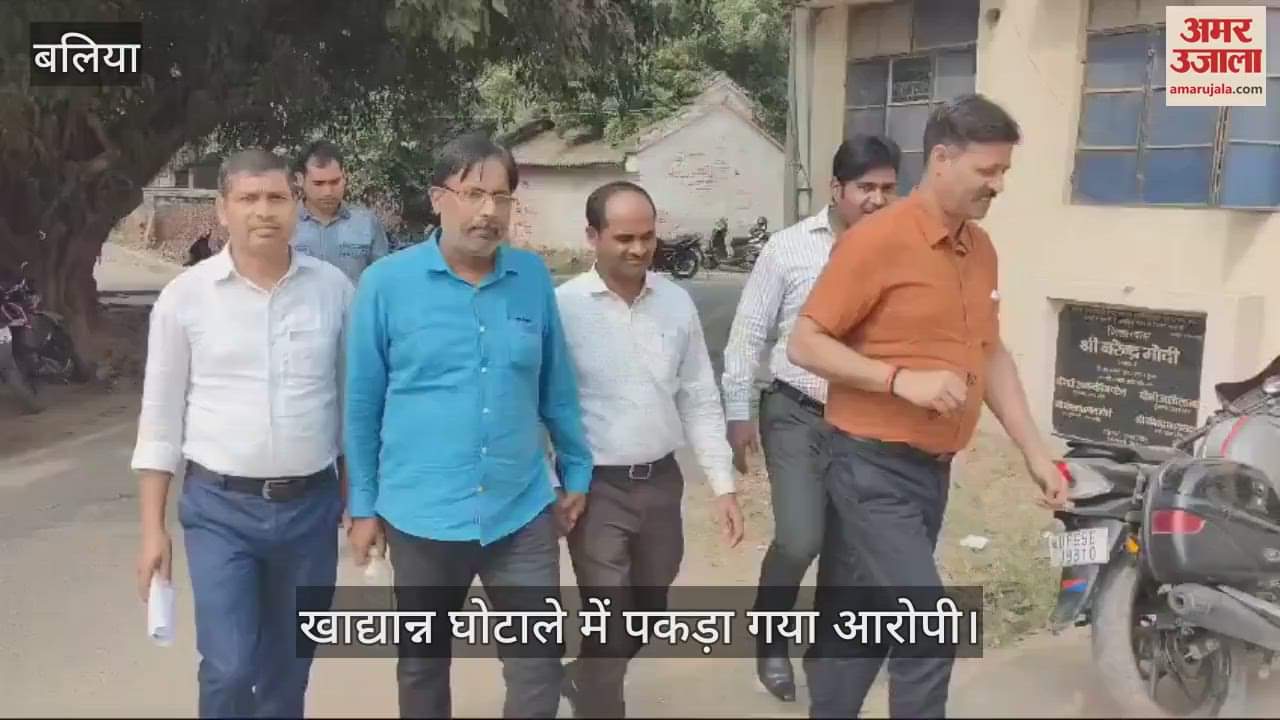 VIDEO : Gram Vikas Adhikari accused of food grain scam arrested in Ballia