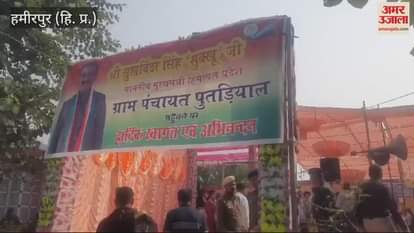 VIDEO : Sarkar Gaon Ke Dwar Program Organized In Panchayat Putdiyal of Nadaun Assembly Constituency