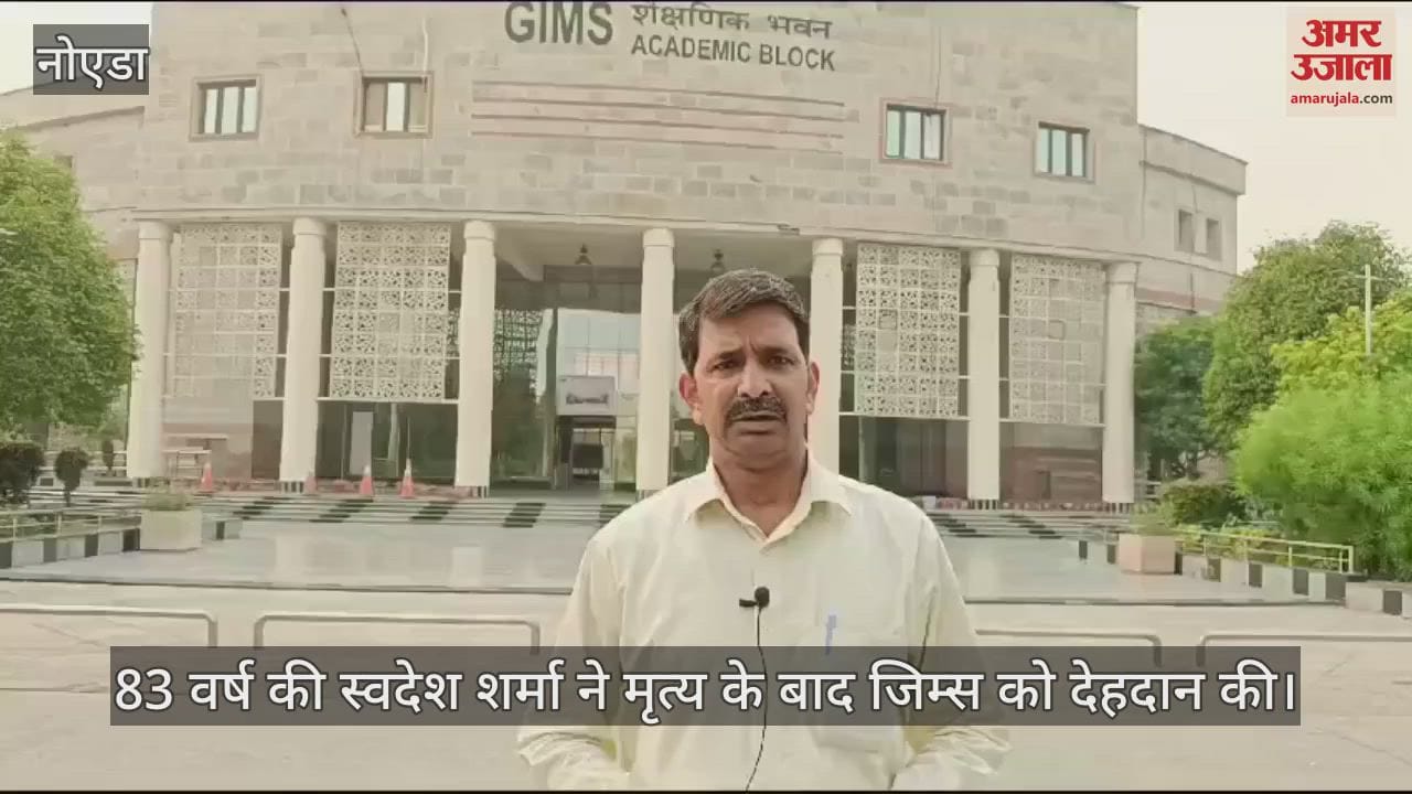 VIDEO : 83 year old Swadesh Sharma donated her body to Jims after her death