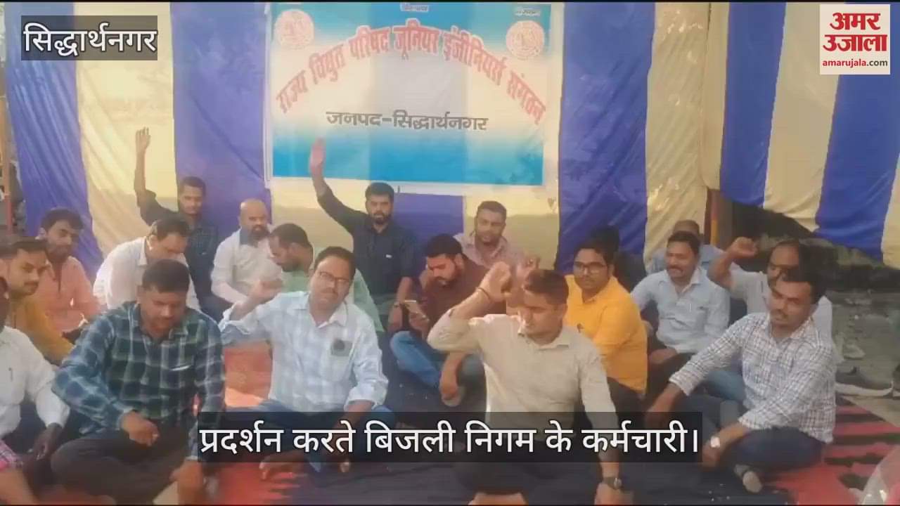 VIDEO : Electricity workers in Siddharthnagar protested against the management regarding their demands.