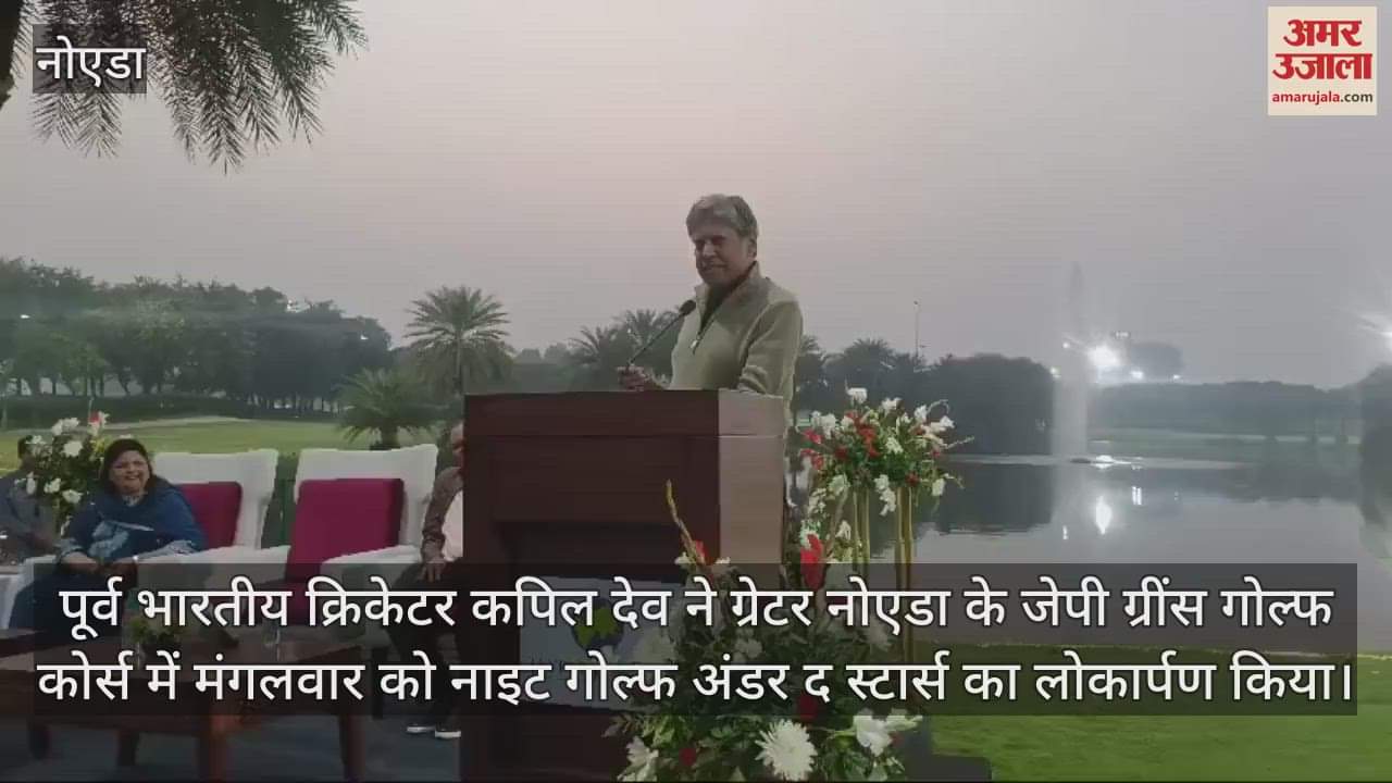 VIDEO : Kapil Dev inaugurates Night Golf Under the Stars at Jaypee Greens Golf Course