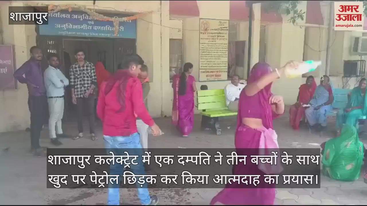 Shajapur News: Couple along with three children attempted self-immolation by pouring petrol