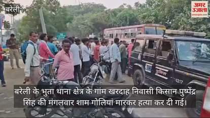 VIDEO : बरेली में किसान की हत्या, हमलावरों ने गोलियों से भूना