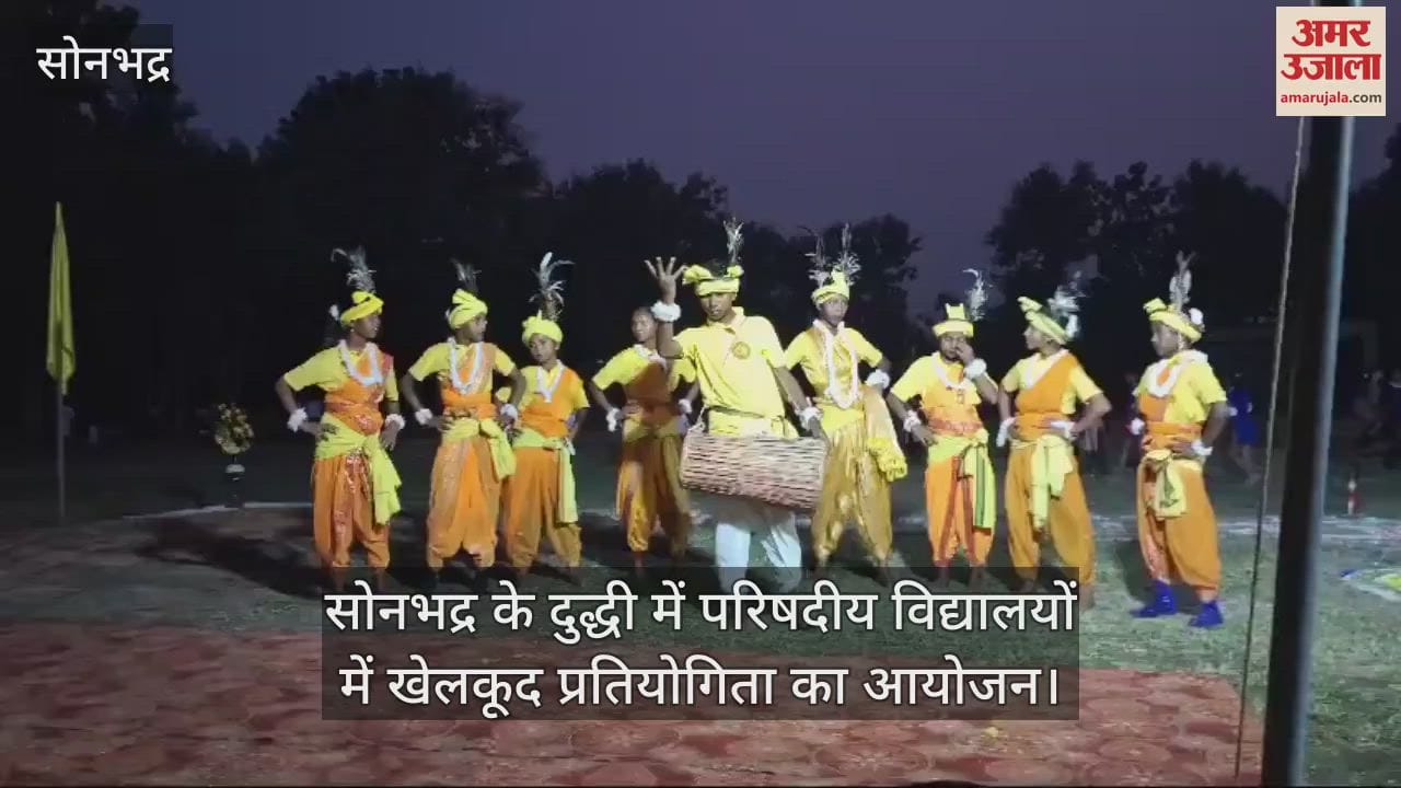 VIDEO : Block level sports and cultural competition held in Duddhi of Sonbhadra girls of Mahuli and boys of Jharokala winners in Kabaddi