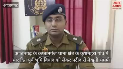 VIDEO : Video of a fight over land dispute in Azamgarh goes viral five detained the fight happened four days ago