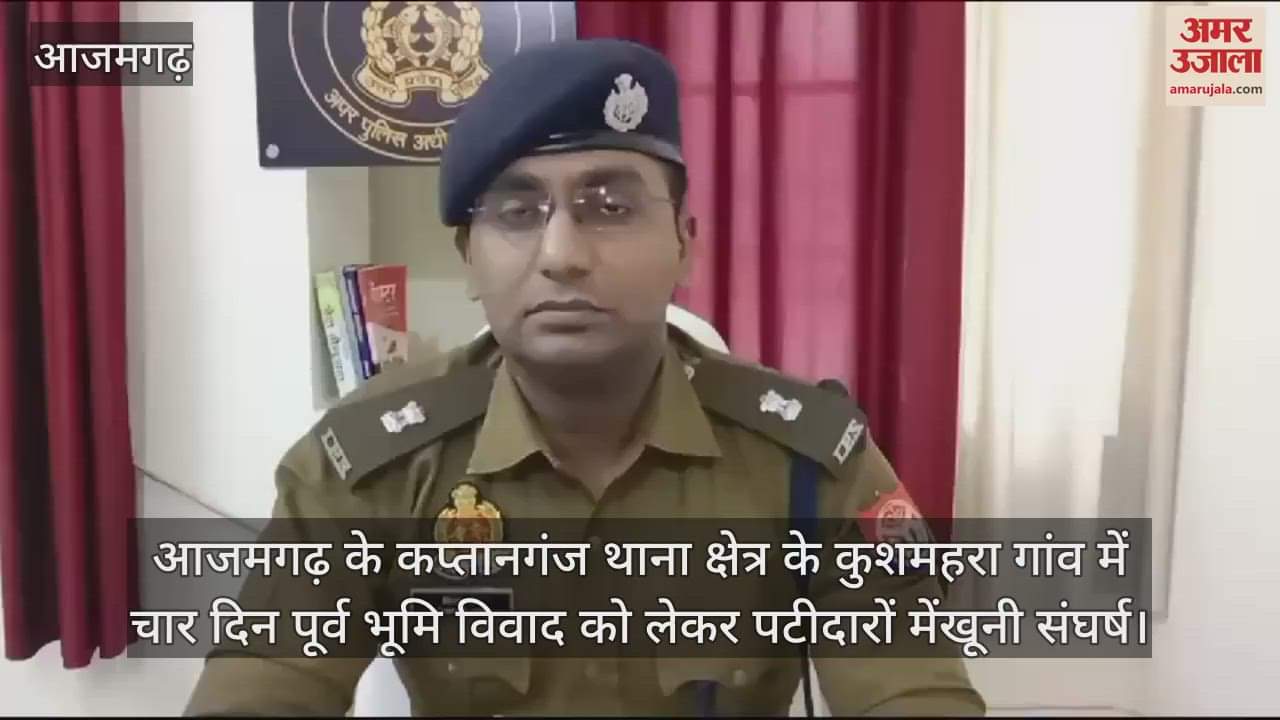 VIDEO : Video of a fight over land dispute in Azamgarh goes viral five detained the fight happened four days ago