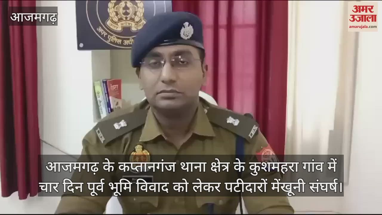 VIDEO : Video of a fight over land dispute in Azamgarh goes viral five detained the fight happened four days ago