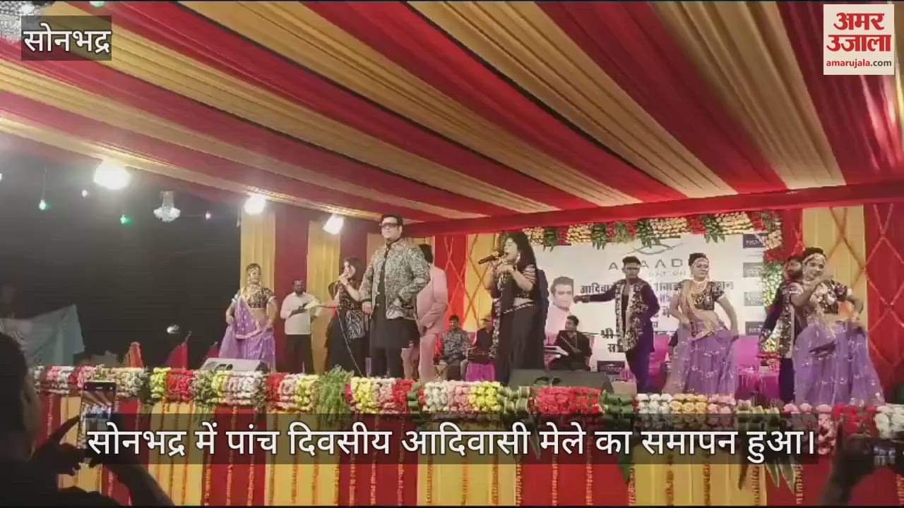 VIDEO : MP Ravi Kishan took the stage in Sonbhadra the five-day fair going on in Chichlik of Manchi concluded