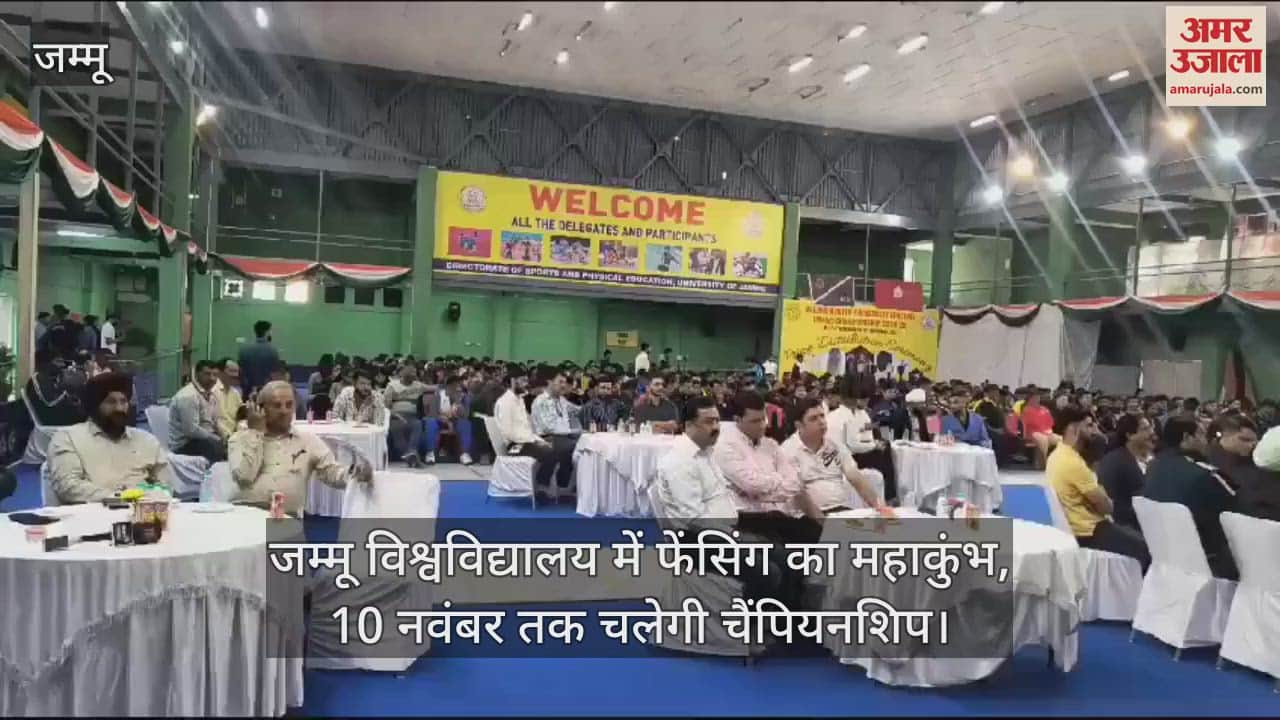 VIDEO : ऑल इंडिया इंटर यूनिवर्सिटी फेंसिंग चैंपियनशिप: जम्मू विश्वविद्यालय में खिलाड़ियों का दमदार प्रदर्शन