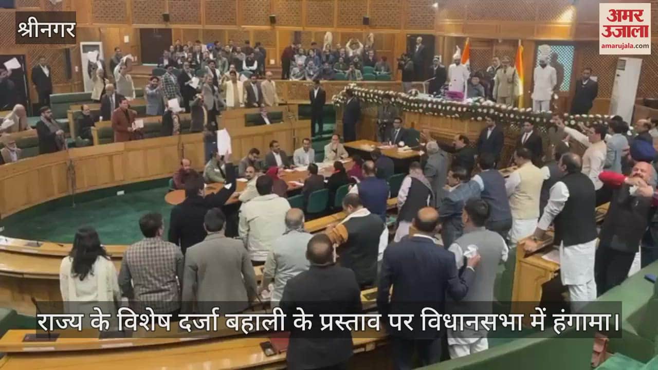 VIDEO : राज्य के विशेष दर्जा बहाली के प्रस्ताव पर विधानसभा में हंगामा