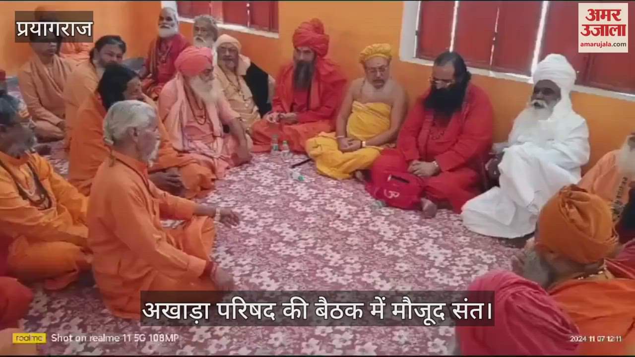VIDEO : ंSaints prepared the outline in the Akhara Parishad meeting, emphasis on making Kumbh grand