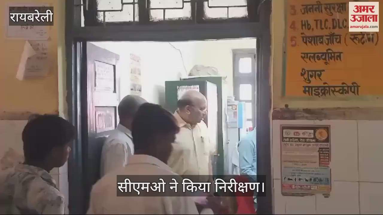 VIDEO : सीएमओ ने किया सीएचसी का निरीक्षण, गंदगी देख हुए नाराज, कर्मचारी बोले- एक साल से नहीं मिली सैलरी