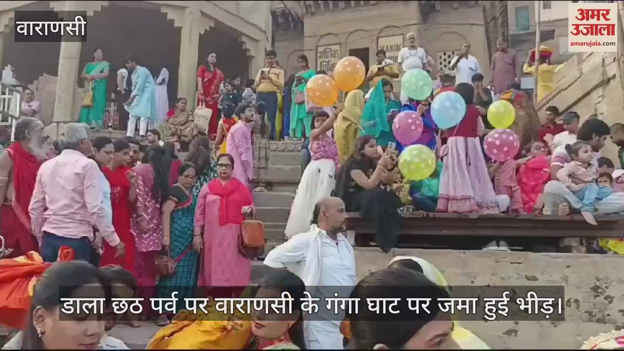 Enthusiasm of Chhath festival spread in Varanasi crowd of devotees gathered on the banks of the ghat