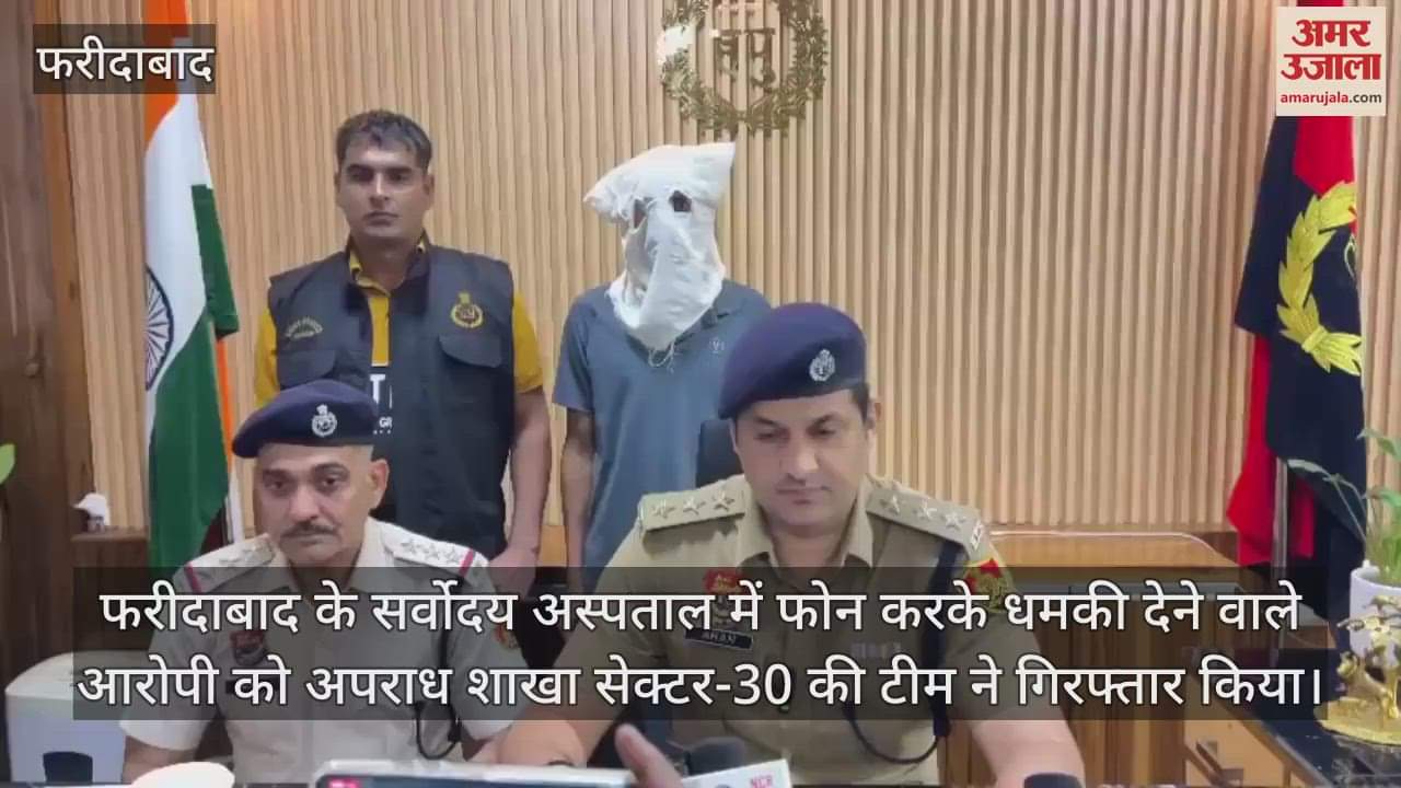 VIDEO : Person who threatened to bomb the hospital cabin in Faridabad arrested