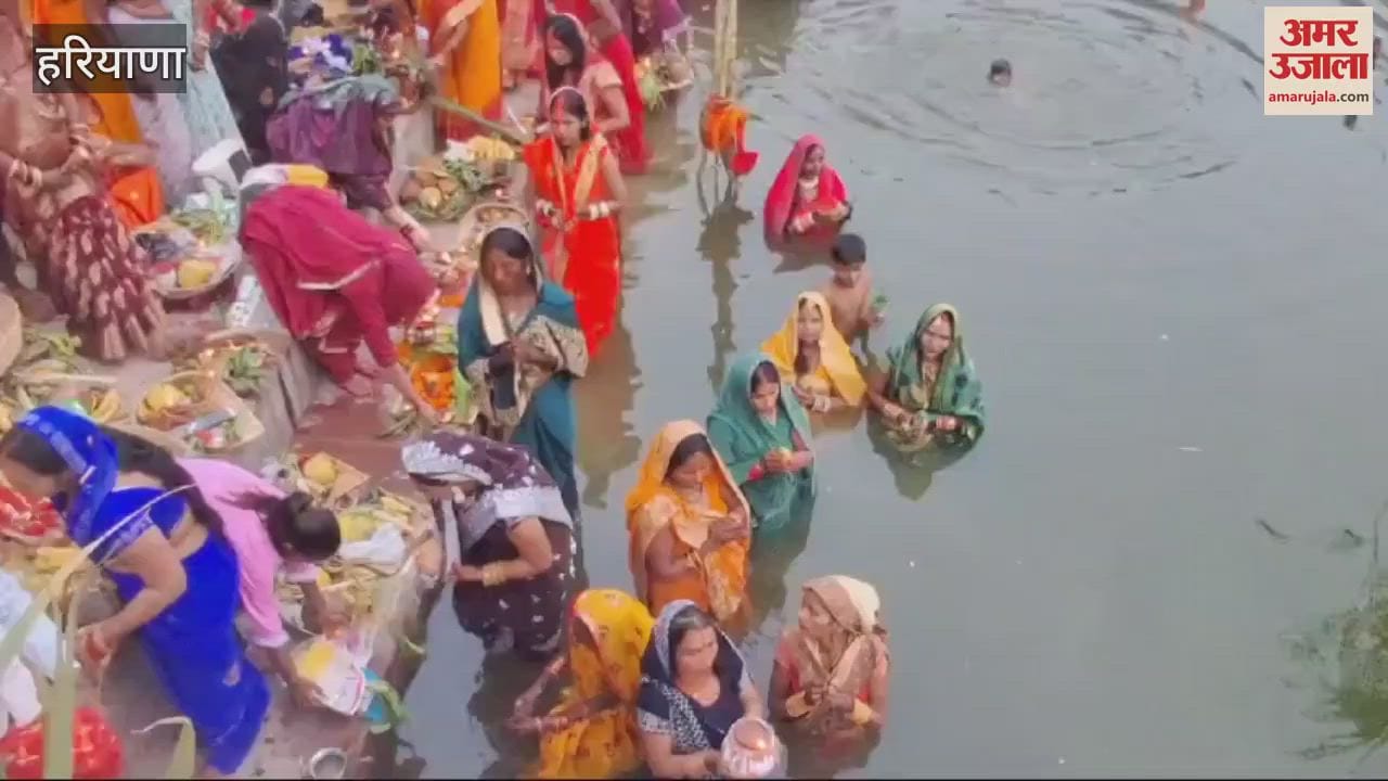 VIDEO : Chhath festival celebrated with great pomp in Kaithal