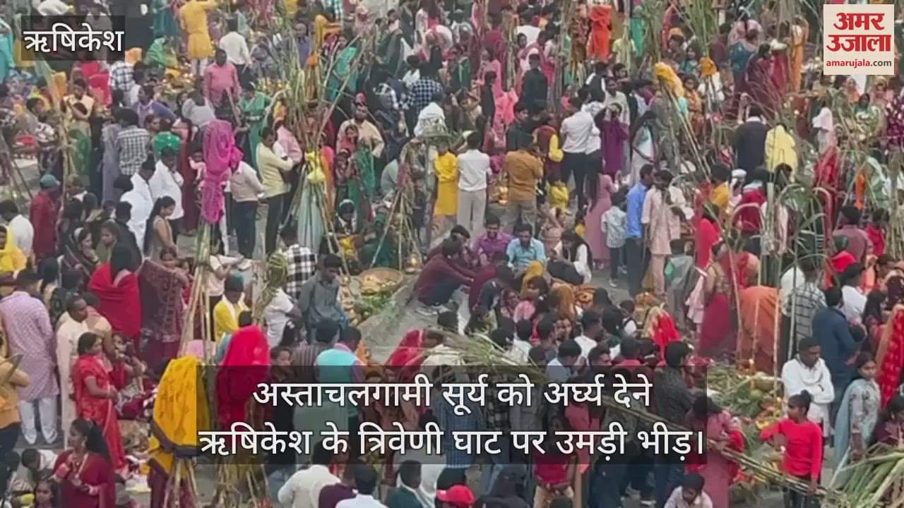 VIDEO : Chhath Mahaparv Sunset Puja at Rishikesh Triveni Ghat Huge Crowd