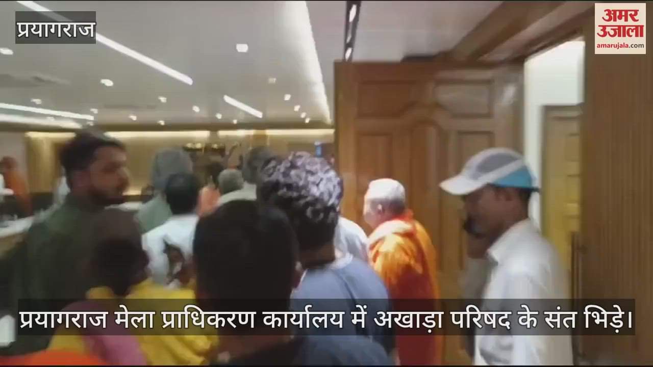 VIDEO : Prayagraj mela authority meeting about mahakumbh sain two parties fighting