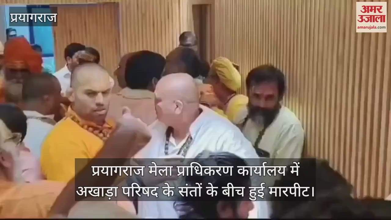 VIDEO : Prayagraj mela authority office fighting in Sandhu two parties