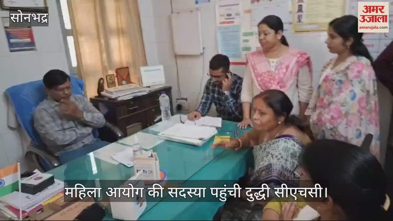 VIDEO : member of the Women's Commission inspected the Duddhi CHC in Sonbhadra and was annoyed to see the dirt
