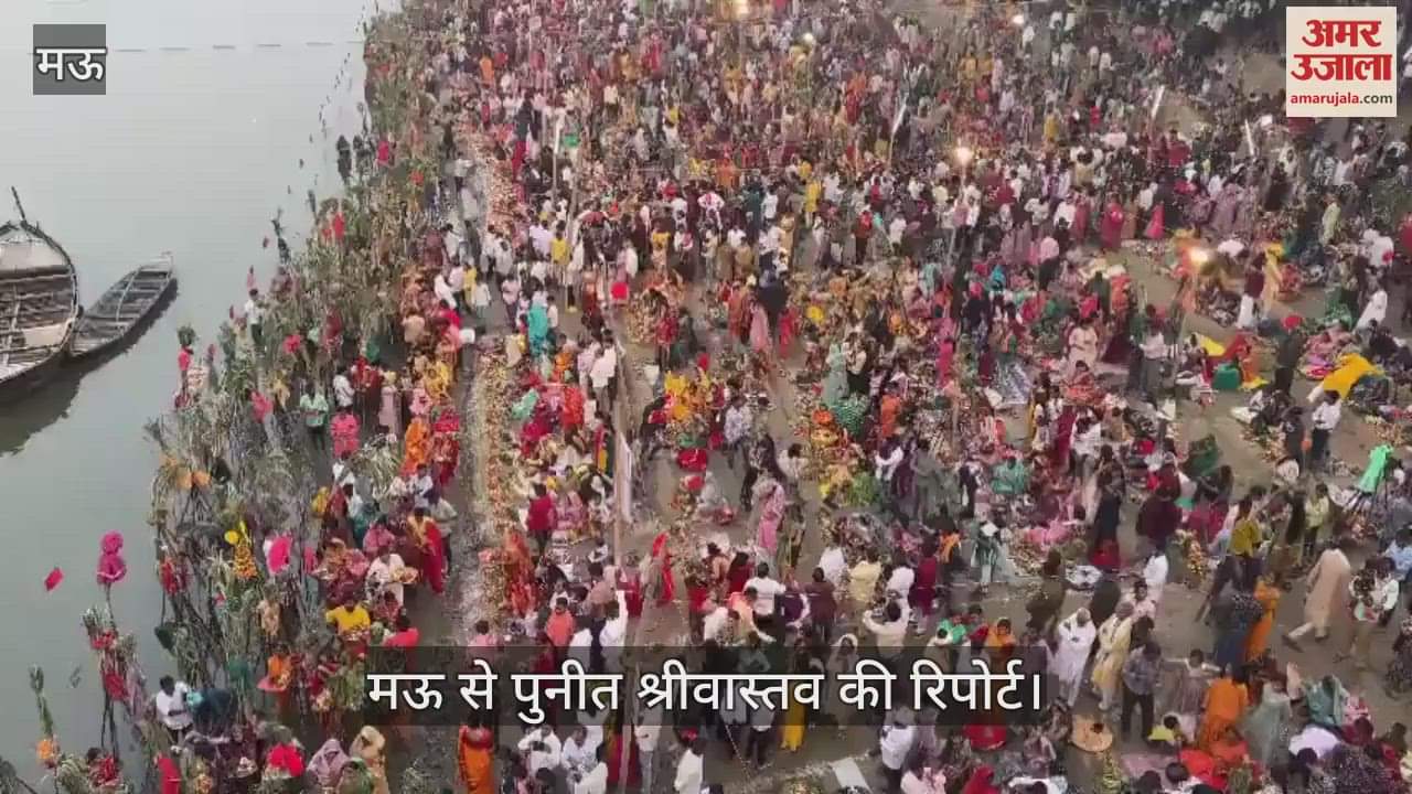 VIDEO : Watch the special excitement of Chhath festival in Mau report by Puneet Srivastava