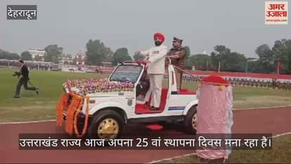 VIDEO : Uttarakhand Foundation Day Ceremonial parade at Reserve Police Line on Governor took salute