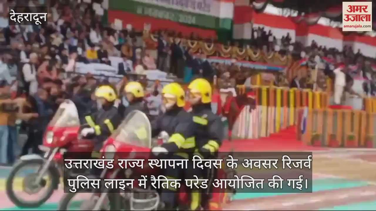 VIDEO : Uttarakhand Foundation Day Parade organized in Reserve Police Line Dehradun