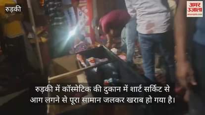 VIDEO : Fire breaks out in a cosmetic shop in Roorkee