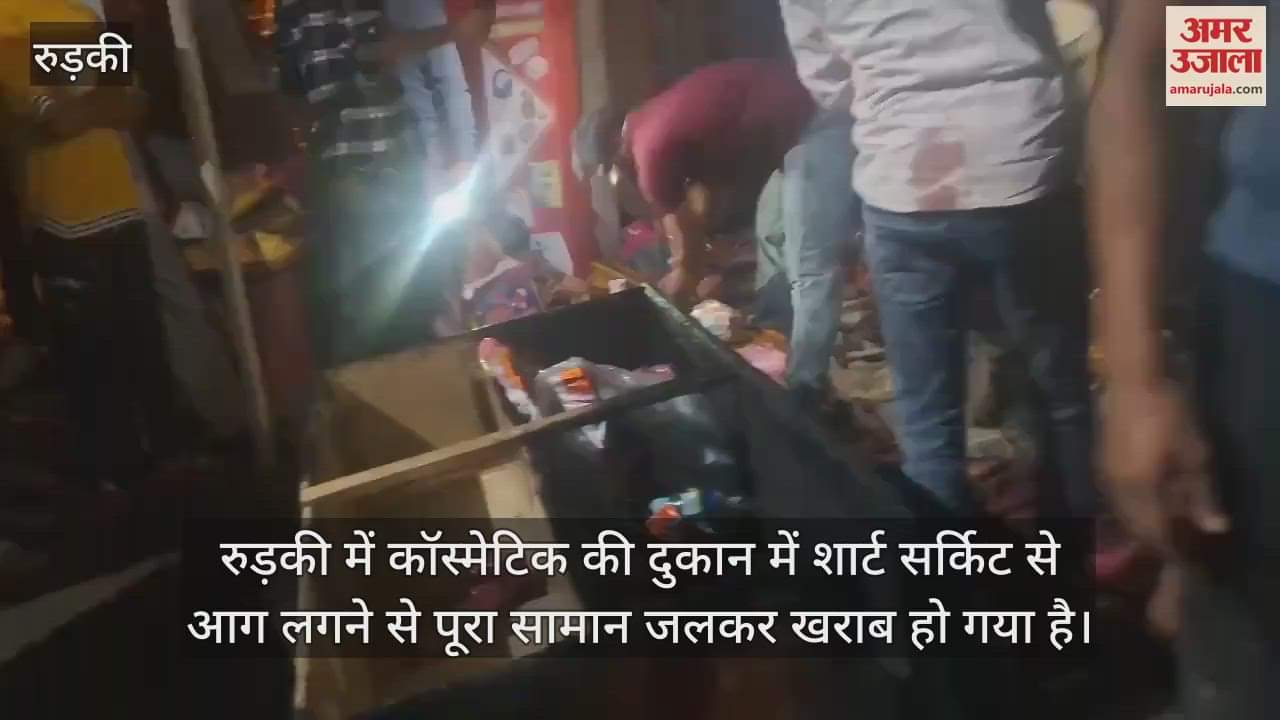 VIDEO : Fire breaks out in a cosmetic shop in Roorkee