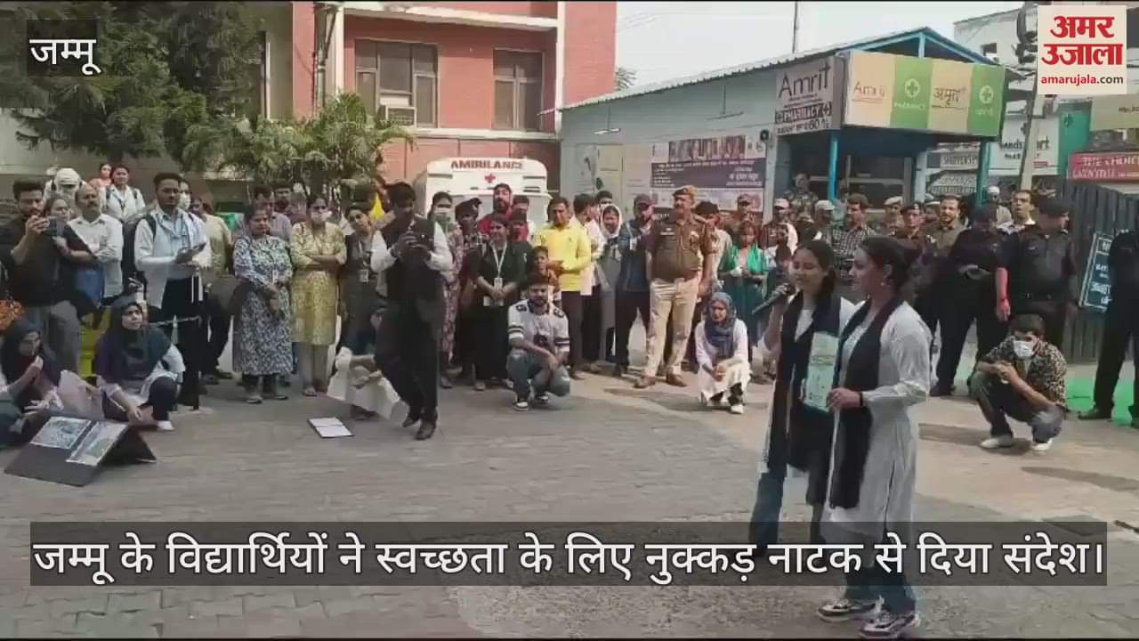 VIDEO : स्वच्छता की राह पर चले विद्यार्थी: नुक्कड़ नाटक का अद्भुत प्रदर्शन
