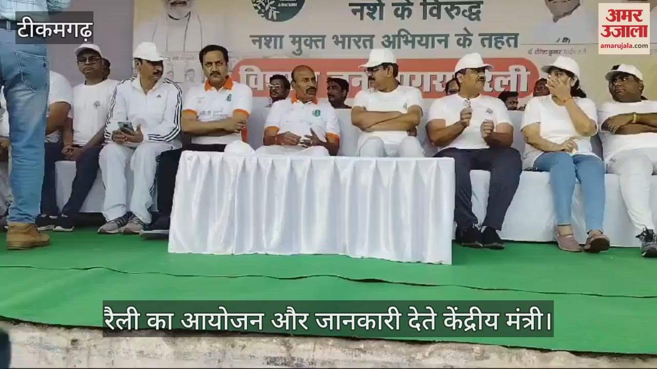 Tikamgarh Union Minister Virendra Khatik flagged off rally organised under de-addiction campaign Video