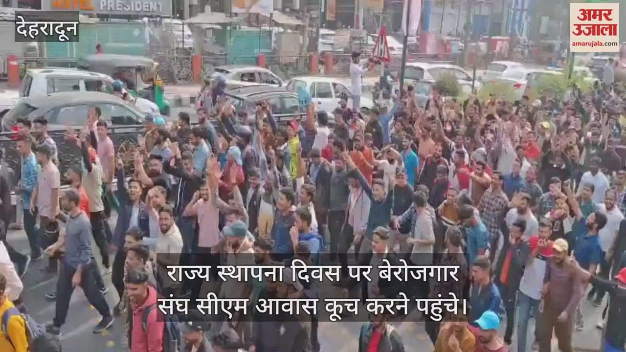 VIDEO : Uttarakhand Unemployed Organization Demonstration march to CM residence read all Updates in hindi