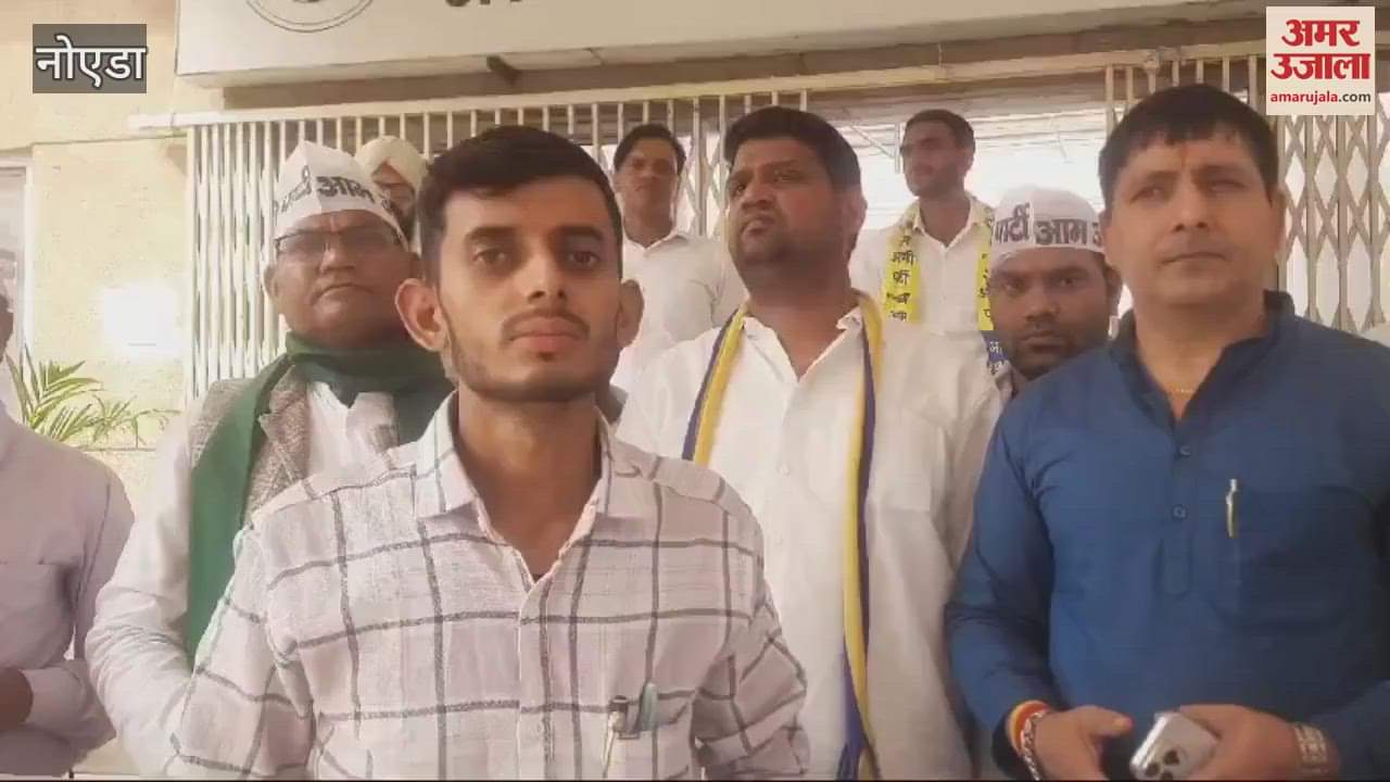 VIDEO : AAP workers demonstrated at the District Magistrate's office and submitted a memorandum