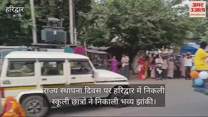 VIDEO : Uttarakhand Foundation Day School students took out a grand tableau in Haridwar