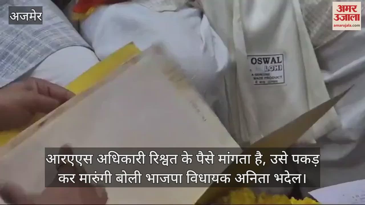 Rajasthan RAS demands money I will catch him and beat him BJP MLA Anita Bhadel turns red with anger