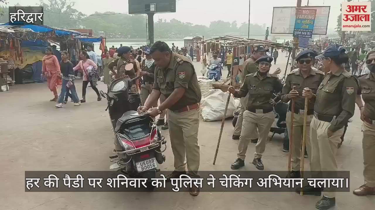 VIDEO : Haridwar Har ki paidi Two-wheelers parked in no parking zone were challaned