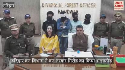 VIDEO : Haridwar forest department caught forest smuggler gang