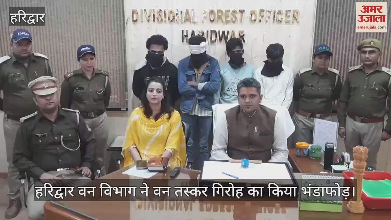 VIDEO : Haridwar forest department caught forest smuggler gang