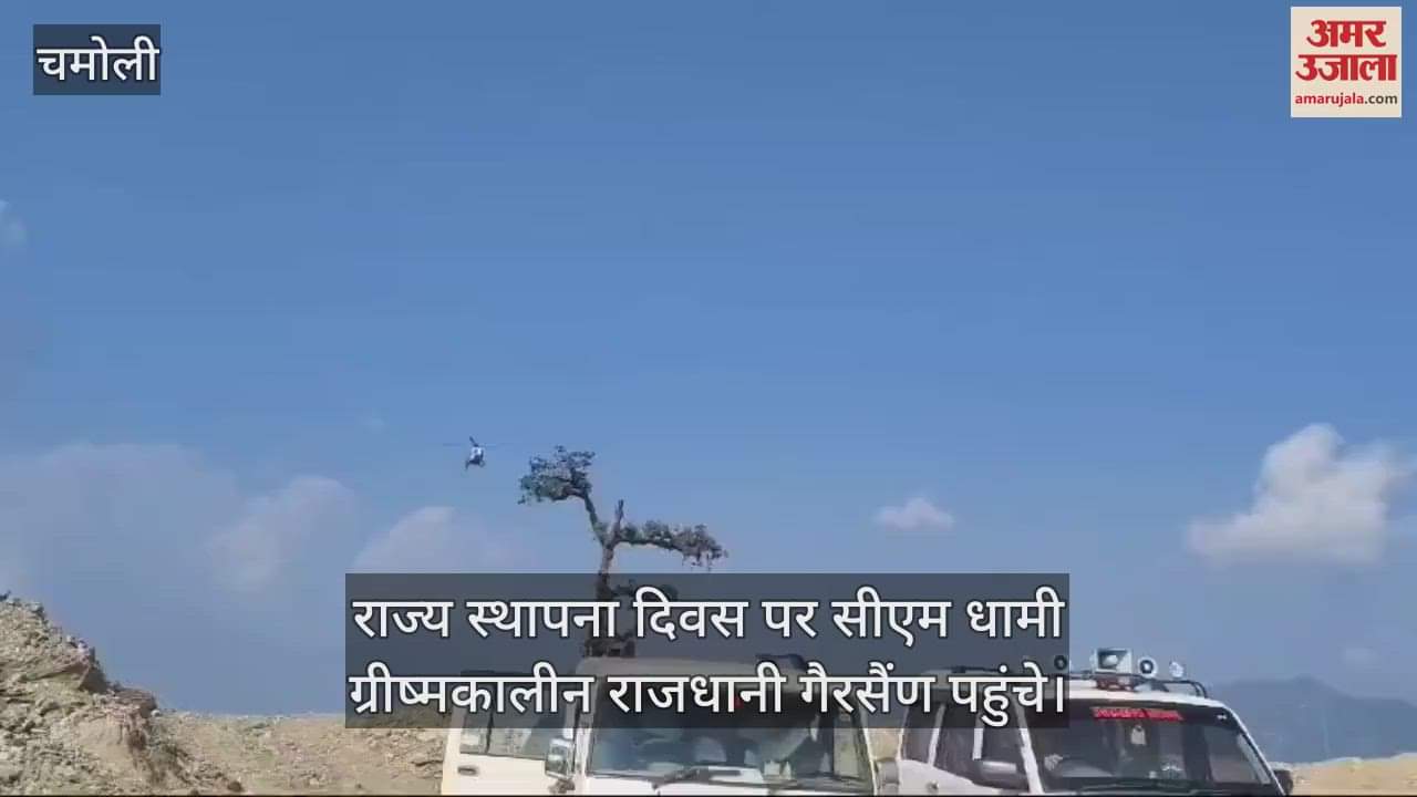 VIDEO : Uttarakhand Foundation Day: CM Dhami reached Bhararisain