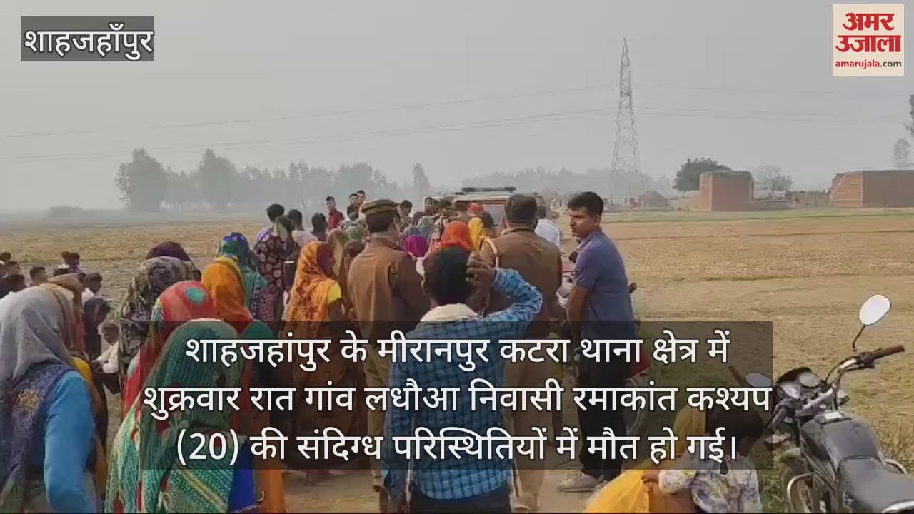 VIDEO : रात में खेत पर फसल की रखवाली करने गया युवक, सुबह मचान पर मिला शव