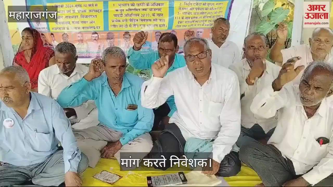 VIDEO : Investors staged a protest in Maharajganj demanding return of their lost money.