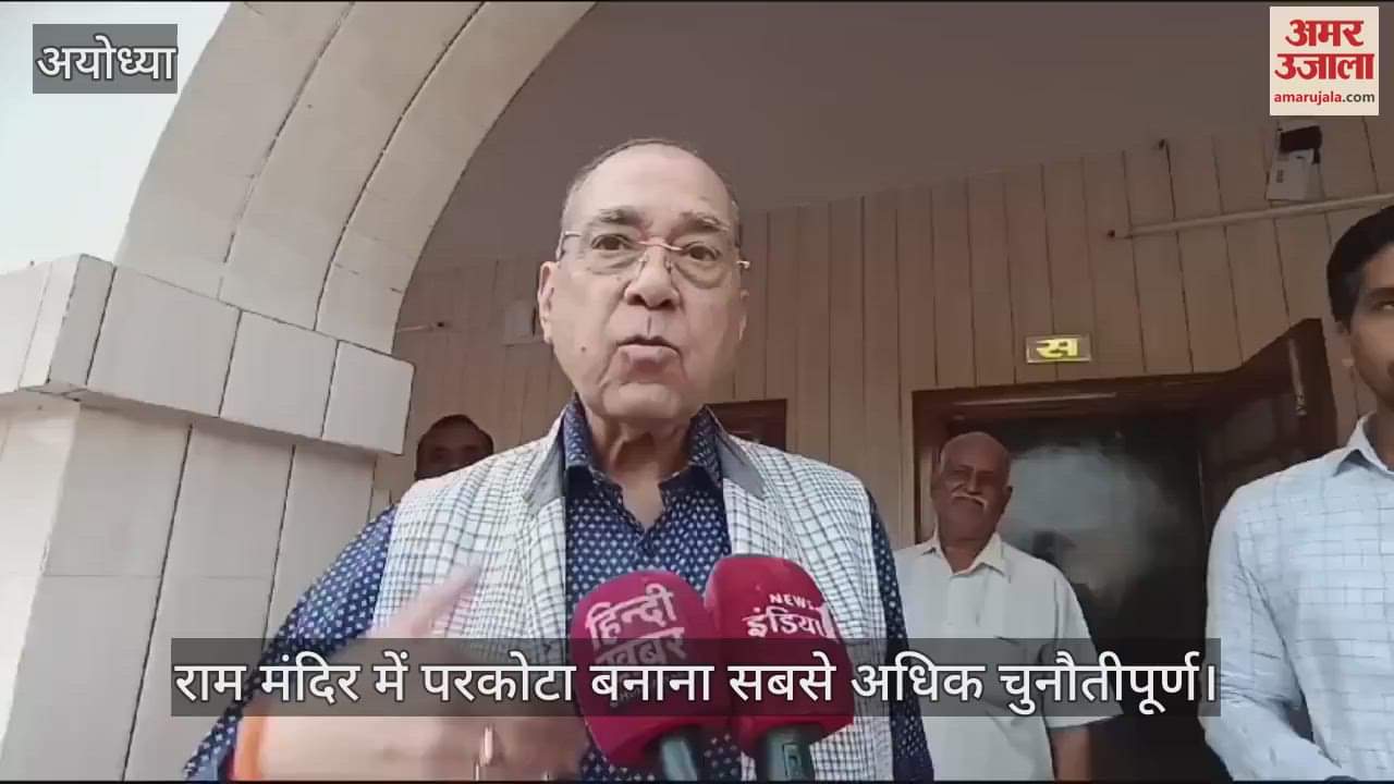 VIDEO : राम मंदिर में परकोटा बनाना सबसे अधिक चुनौतीपूर्ण, खर्च होंगे 800 करोड़; मंदिर में लगेंगे 600 करोड़