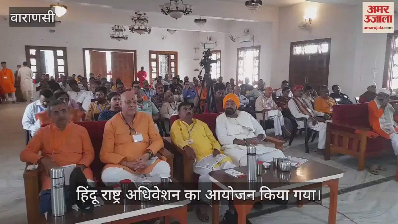 VIDEO : Hindu Rashtra convention organized in Varanasi message of awareness towards Hindu ideology given