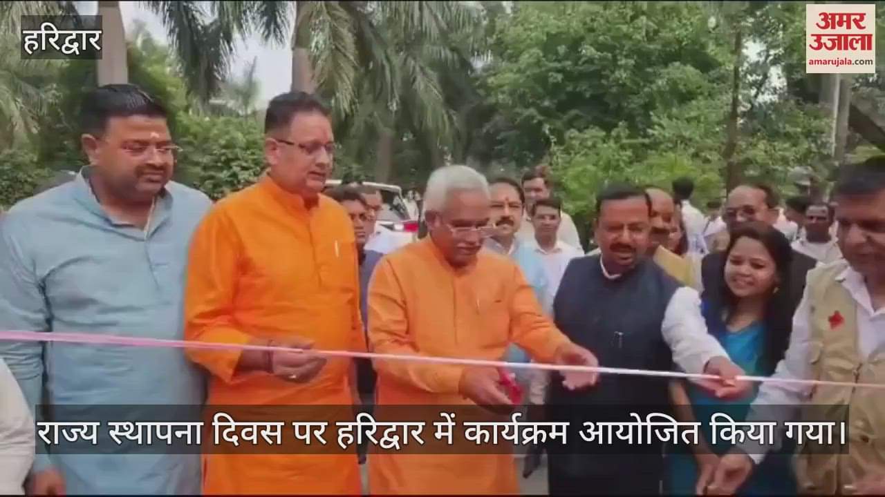VIDEO : Uttarakhand Foundation Day program in Haridwar, former cabinet minister Kaushik inaugurated