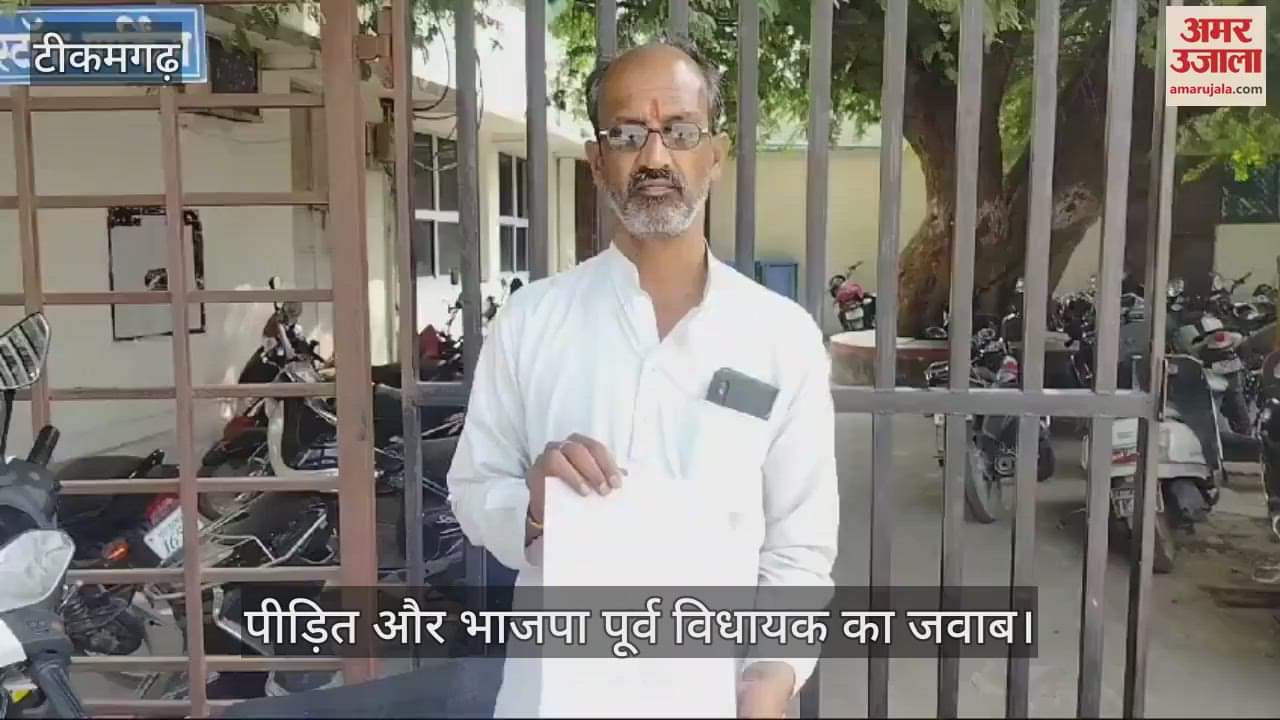 Tikamgarh Health department employees accused former BJP MLA of grabbing land and threatening to kill them