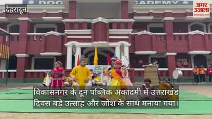 VIDEO : Uttarakhand Foundation Day Children told the history of Uttarakhand through their presentation