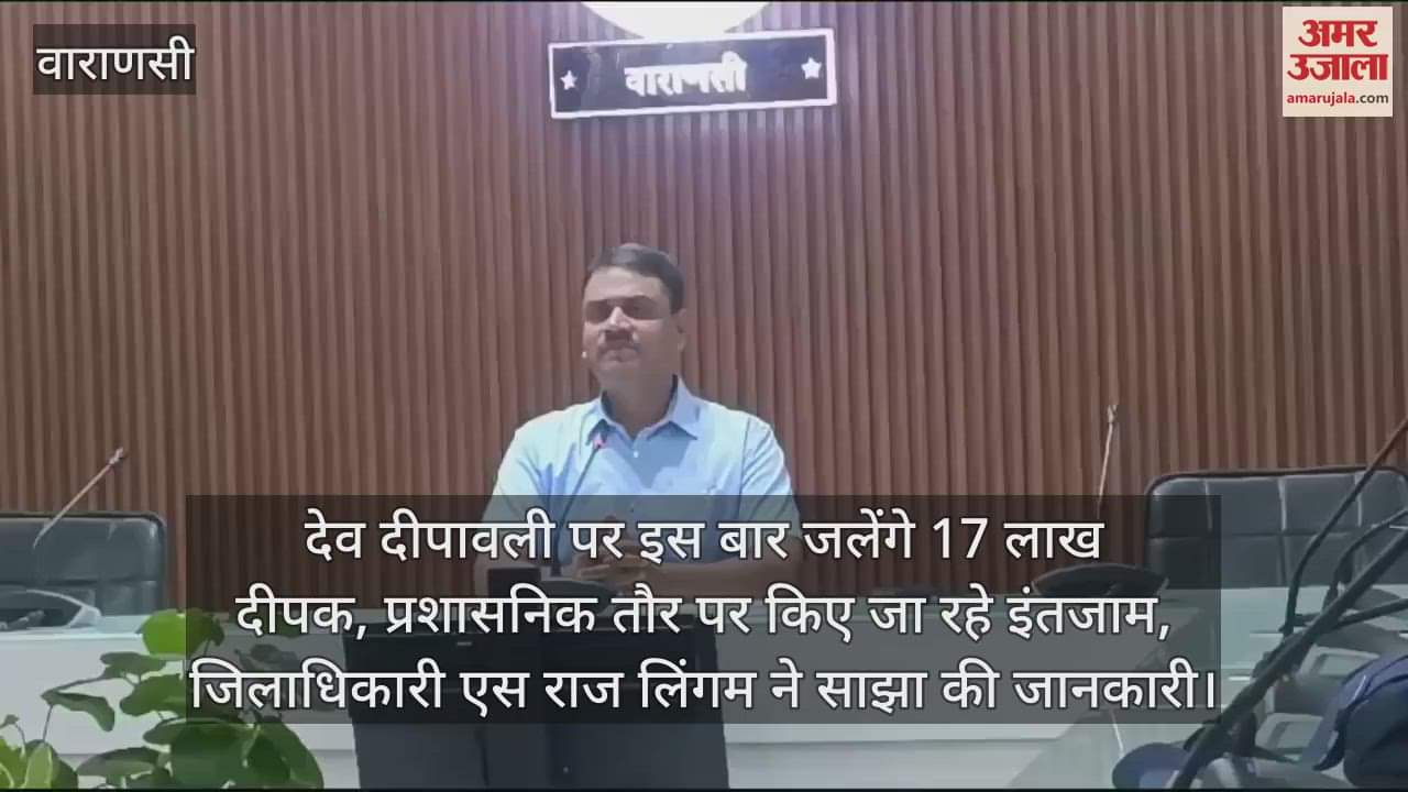 VIDEO : 17 lakh lamps will be lit on Dev Deepawali in Varanasi the administration has made grand preparations