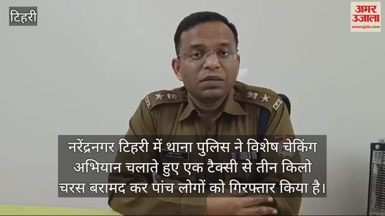 VIDEO : Five youths sent to jail on charges of smuggling hashish Tehri Garhwal