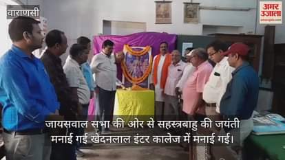 VIDEO : Lord Sahastra Bahu's birth anniversary was celebrated in Varanasi Aarti was performed and cheers were raised