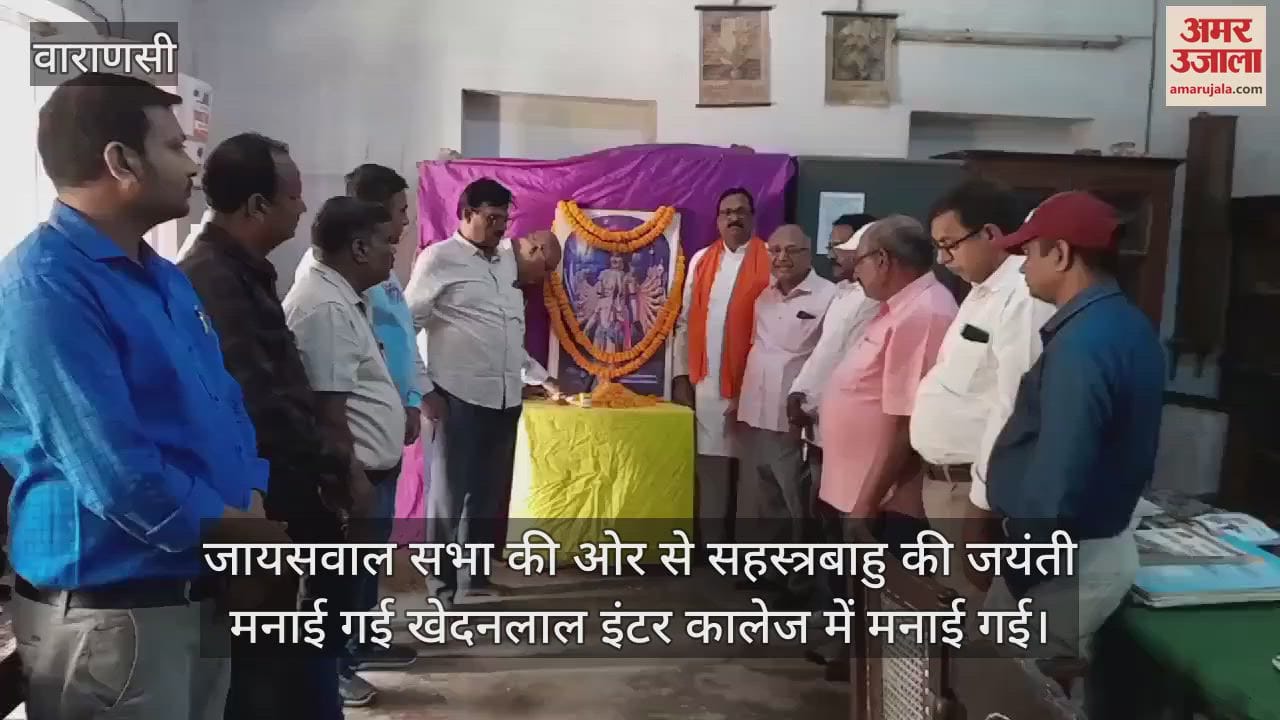 VIDEO : Lord Sahastra Bahu's birth anniversary was celebrated in Varanasi Aarti was performed and cheers were raised