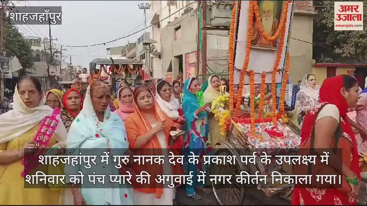 VIDEO : शाहजहांपुर में निकला नगर कीर्तन... गतका पार्टी ने दिखाए करतब